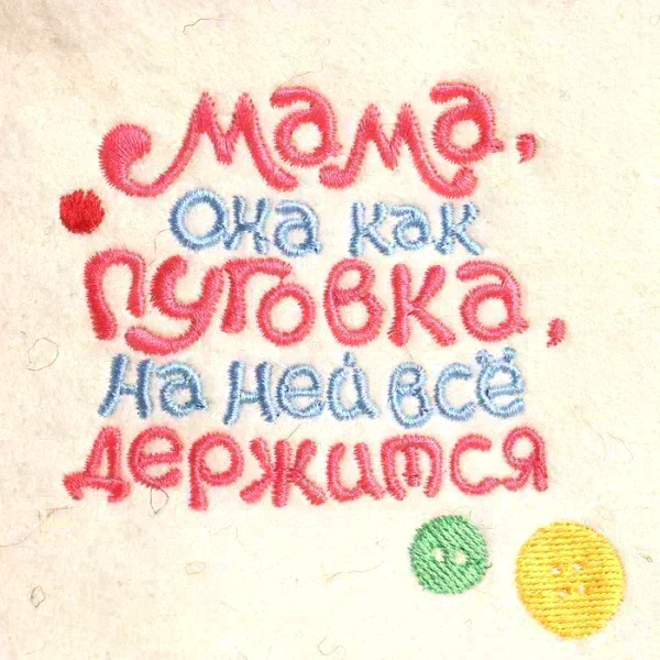 Шапка для бани "Мама, она как пуговка" овечья шерсть