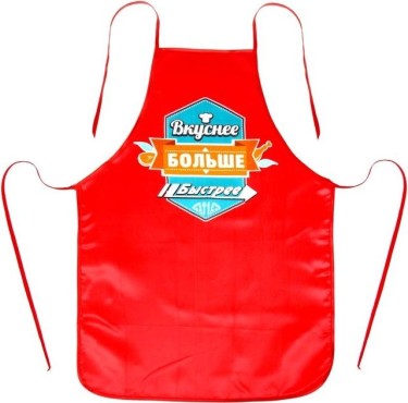 Фартук "Вкуснее, больше, быстрее"
