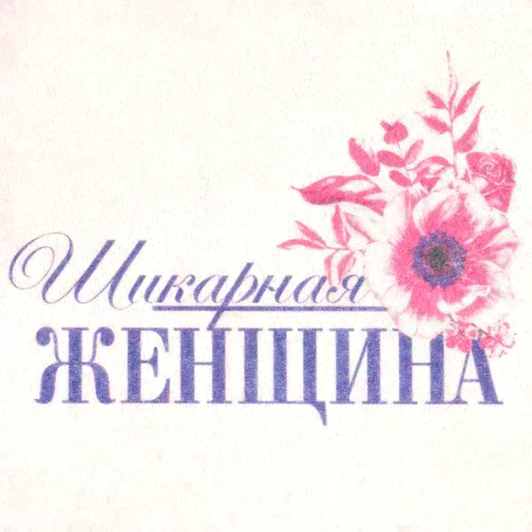 Шапка для бани "Шикарная женщина"