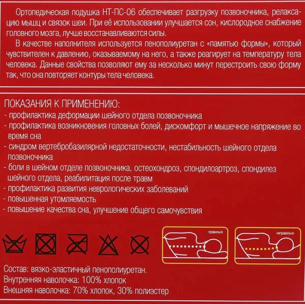 Подушка ортопедическая НТ-ПС-06, с эффектом памяти, размер 48 x 35 x 10/7,5 см